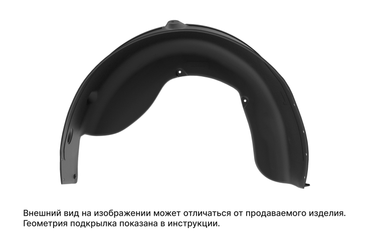 Подкрылок для SWM G05 Pro 2023- передний правый (Autofamily)