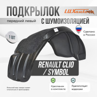Подкрылок НеваПласт передний левый с шумоизоляцией Renault Clio 1998-2014 / Renault Symbol 1999-2012