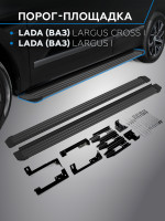 Порог-площадка "Slim Black" для Lada Largus Cross 2014- (Rival)