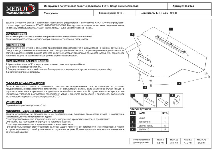 Защита радиатора Шериф для Ford Cargo 3535D самосвал (2010 -) сталь