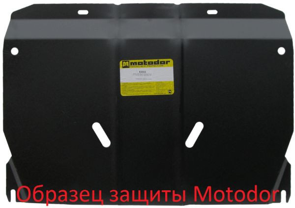 Защита Motodor для Mazda 6  2012- (закрывает Двигатель, КПП; Сталь 2 мм)