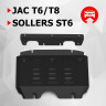 Защита радиатора для Jac T6 V-2.0 2018- /Jac T8 V-2.0 2023- /Sollers ST6 V-2.0 2023-, АвтоБРОНЯ, Сталь