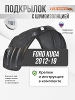 Подкрылок LuxAutoCar передний левый с шумоизоляцией Ford Kuga 2012-19