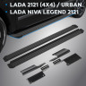 Порог-площадка "Slim Black" для Lada Lada 4x4 Urban 3D 2016- (Rival)