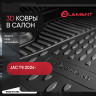 Коврики 3D в салон для JAC T9 2024- 4 шт. (полиуретан) Autofamily
