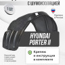 Подкрылок LuxAutoCar задний левый с шумоизоляцией Hyundai Porter II/ H100 2004-10