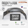 Подкрылок LuxAutoCar задний правый TOYOTA Camry XV50 / 55 2011-18