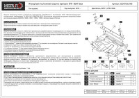 Защита картера и КПП Шериф для Seat Ibiza (2013 -) алюминий