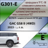 Фаркоп для GAC GS8 II (4WD) 2023- (кроме авто с ПТФ в заднем бампере) (шар вставка 50*50), Leader Plus