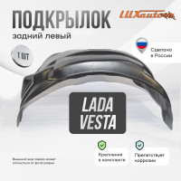 Подкрылок LuxAutoCar задний левый LADA Vesta SD / SW / SWCross 2015-