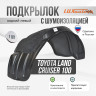 Подкрылок НеваПласт задний левый с шумоизоляцией Toyota Land Cruiser 100 / LEXUS LX 470