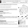 Защита картера и КПП Шериф для Mazda Atenza (2002 - 2007) сталь