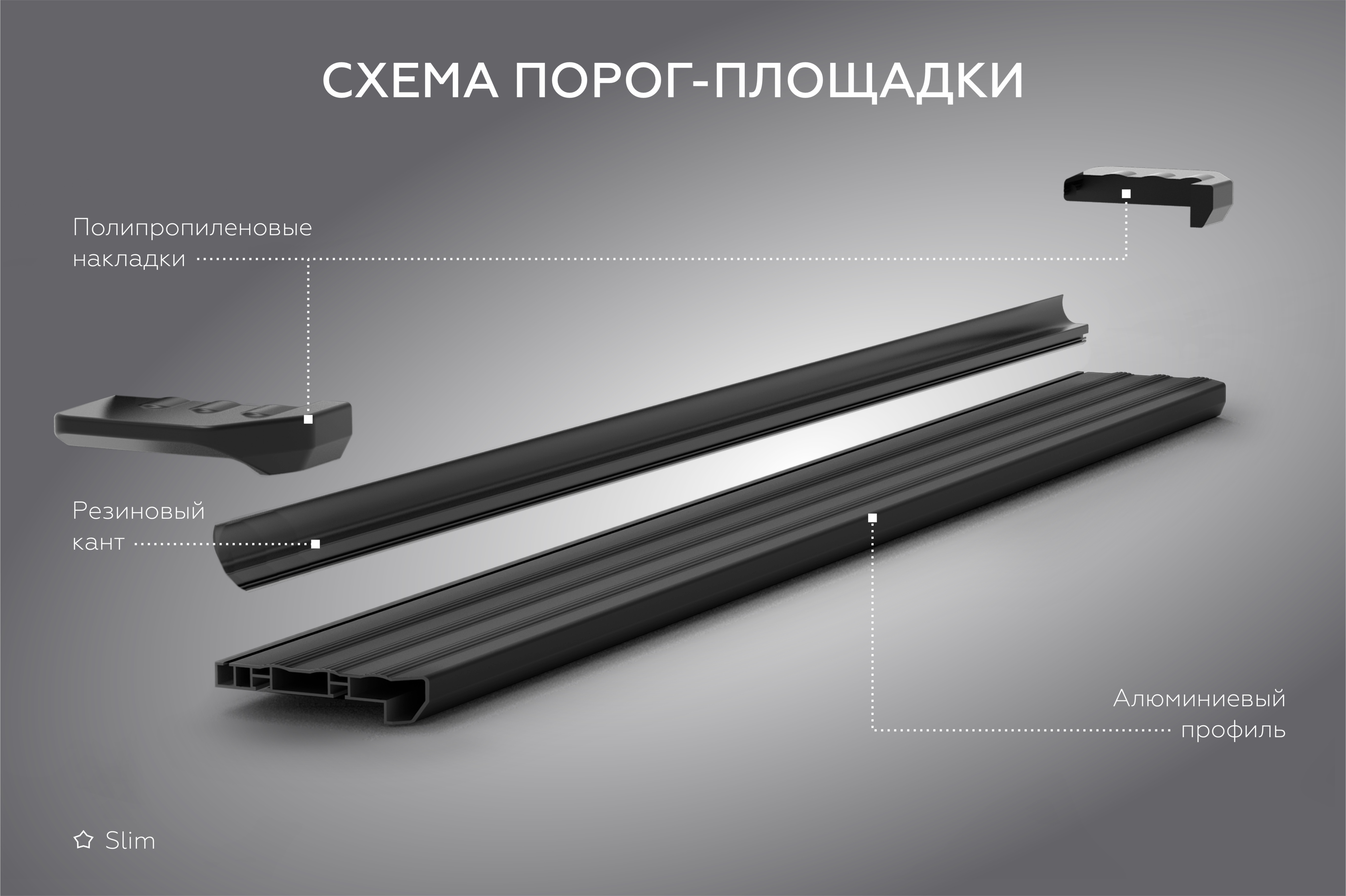 Порог-площадка "Slim Black" для Suzuki Grand Vitara, 5D 2005-2008-2012-2016 (Rival)