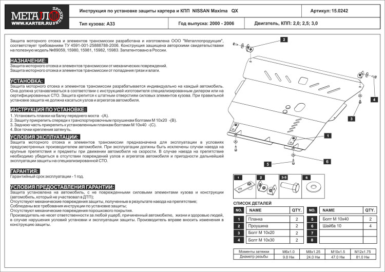 Защита картера и КПП Шериф для Nissan Maxima QX (2000 - 2006) сталь
