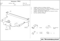 Защита картера и КПП Шериф для Honda FR-V (2004 - 2009) сталь