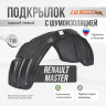 Подкрылок LuxAutoCar задний левый с шумоизоляцией RENAULT Master 2010- односкатный