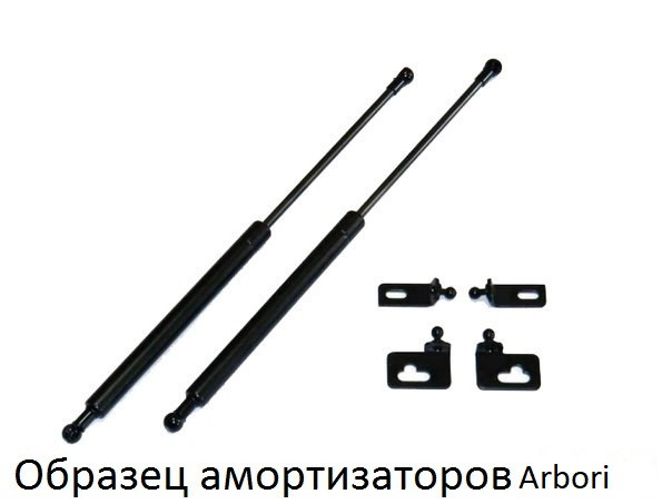Амортизаторы капота LIFAN X50 2015- 2 шт. (Arbori)
