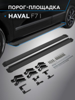 Порог-площадка "Slim Black" для Haval F7x 2019- (Rival)