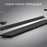 Порог-площадка "Slim Black" RIVAL для Omoda C5 2022-