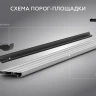 Порог-площадка "Slim Silver" RIVAL для Omoda C5 2022-